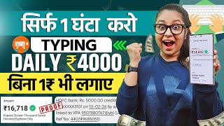 Real Typing Work From Mobile  1 Page  1000₹  Online Typing Work Website  Online Typing Jobs [upl. by Squire433]