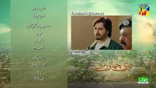 Teri Chhaon Mein  Episode 25  Teaser  Danish Taimoor amp Laiba Khurram   HUM TV [upl. by Zenger]