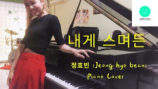 PIANO COVER｜내게 스며든 Permeating On Me  정효빈 JHyoBean｜이 연애는 불가항력 Destined with You OST Part4｜WENIX LIM [upl. by Nohsav291]