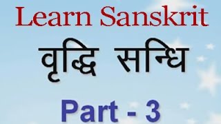 Learn Sanskrit Grammar  Vridhi Sandhi [upl. by Reseda]