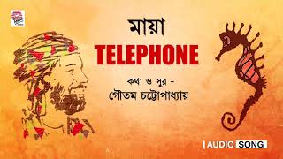 Telephone  Maya  Mohiner Ghoraguli  Goutam Chattopadhyay [upl. by Allenaj]