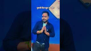 Aj guruji khush kar diye  mt Tulsi Kumar ray  deviltulsiray viral shorts fun [upl. by Malsi]