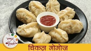 चिकन मोमोज  Chicken Momos In Marathi  Chicken Dumpling  How To Make Chicken Momos  Archana [upl. by Seidler266]