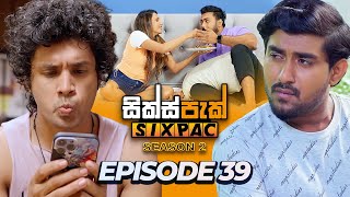 SIXPAC සික්ස්පැක් Season 2  Episode 39  14th March 2024 [upl. by Allez]