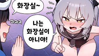 저는 화장실이 아니에요 [upl. by Fruin]