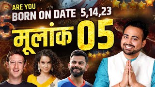 514 और 23 तारीख को जन्में लोग कैसे होते है Psychic Number Mulank 5 Personality  Numerology 5 [upl. by Maitland655]