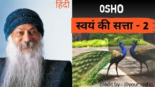 OSHO Swayam ki Satta Part 2 osho oshoworld swayamkisatta [upl. by Eserrehs]