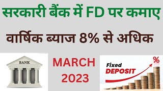 Highest Interest rate on Fixed Deposit  81 in Govt Bank सरकारी बैंक में FD पर 8 से अधिक कमाएं [upl. by Poock634]