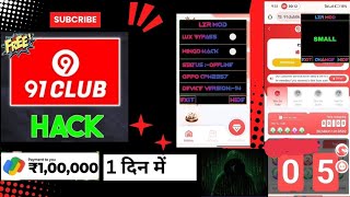 LZR VIP PATCHER HACK MOD APK  91 CLUB ZRL HACK MOD DOWNLOAD LINK 🖇️  LIVE 🔴 PROOF 101 8218202139 [upl. by Honorine]