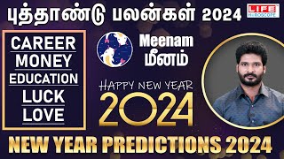 𝗡𝗲𝘄 𝗬𝗲𝗮𝗿 𝗥𝗮𝘀𝗶 𝗣𝗮𝗹𝗮𝗻 𝟮𝟬𝟮𝟰  𝗠𝗲𝗲𝗻𝗮𝗺  புத்தாண்டு ராசி பலன்கள்  𝗟𝗶𝗳𝗲 𝗛𝗼𝗿𝗼𝘀𝗰𝗼𝗽𝗲 2024 [upl. by Lizbeth]