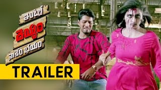 Intlo Deyyam Nakem Bhayam Theatrical Trailer  Allari Naresh Kruthika Jayakumar [upl. by Nwahsor]