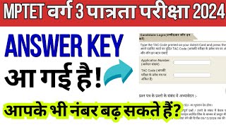 mptet varg 3 answer key 2024  varg 3 answer key  mptet varg 3 latest news today [upl. by Eeznyl]