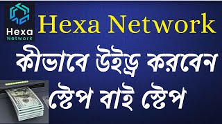 Withdraw Hexa Network Step By Step [upl. by Lytsirhc]