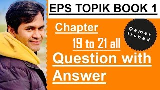 EPS TOPIK Book 1 Chapter 19 to 21 all Reading and Listening Question with Answer  Learn Korean [upl. by Hammad455]