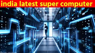 india latest super computer param anata  india latest supercomputer 2022  infonews paramanata [upl. by Nnayd]