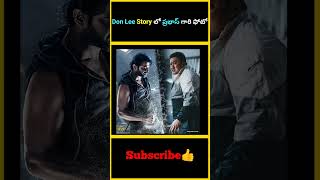 Don Lee Story లో ప్రభాస్ గారి ఫోటో  Don Lee put salaar poster as story  factsmaava prabhas [upl. by Stephannie]