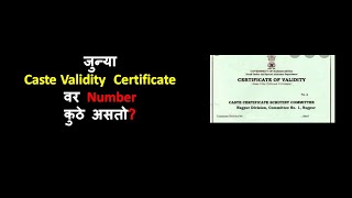 जुन्या Caste Validity Number कुठे असतो  Old Caste Validity Certificate  ccvis etribevalidity [upl. by Guyer]