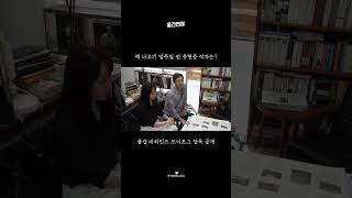 유현준 작가의 출간 비하인드 브이로그  출간전야 shorts [upl. by Oecile615]