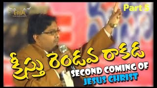 🙏స్తుతి నైవేద్యం🙏  09112024   క్రీస్తు రెండవ రాకడ  Second Coming of JesusPart5 EP  999 [upl. by Atekin]