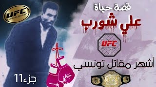 علي شورب  قتل على يد 3 انفار واظن ان القانون لم ياخذ مجراه [upl. by Nittirb560]