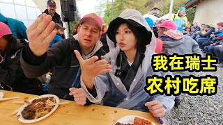 在瑞士农村吃席，6公里流水席，炖羊烤鹿都是硬菜！ 美食  瑞士  物价  户外  农村  自助餐 [upl. by Enitnatsnoc408]