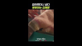 술 취해서 변우석한테 뽀뽀하는 김혜윤😳 선재업고튀어 [upl. by Norrehc]