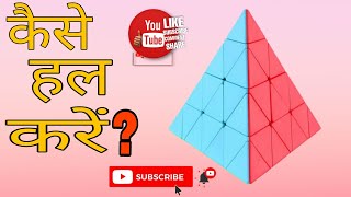 Pyraminx solve videos🫢  How To solve a pyraminx🫡 [upl. by Eelanej]