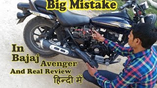 2017 Big Mistake in Bajaj Avenger 150 Street New features tech Specification Secret tipsamp Review [upl. by Ahseiym725]