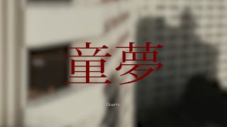 Katsuhiro Otomo 童夢 Doumu Teaser [upl. by Chaney]