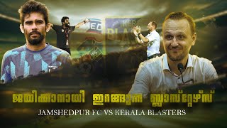 ഇത് ജയിക്കണം Jamshedpur fc vs Kerala blastersDonix clashKbfc Khalid jamilIvan vukomanovicIsl [upl. by Krenn991]