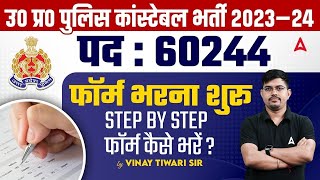 UP Police Form FillUp 2023  UP Police Form Kaise Bhare  UP Police Online Form 2023 Kaise Bhare [upl. by Pownall866]