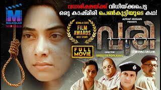 Vari  വരി Malayalam Full Movie  Rachana R Shelar  Santhosh Keezhattur  Sunil Sughada [upl. by Elysia443]