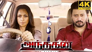 Andhagan Full Movie in Tamil Facts and Review  Prashanth  Simran  Priya Anand  Karthik [upl. by Bentlee]