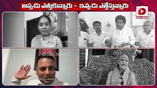 YCP Leaders Fires On Jagan  YCP Party  Sri Reddy  Sri Swaroopananda Swamy  Dial News [upl. by Pomona]