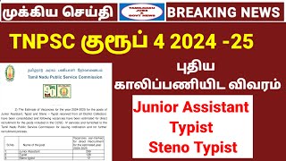 TNPSC Group 4 new Vacancy 2024  2025 report  குரூப் 4 JATypiststeno new vacancy Group 4 exam [upl. by Quenby774]