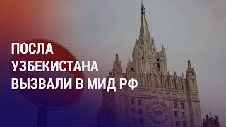 Ректор вуза в Ташкенте назвал оккупантами тех кто не учит узбекский Реакция МИД РФ  НОВОСТИ [upl. by Eedia]