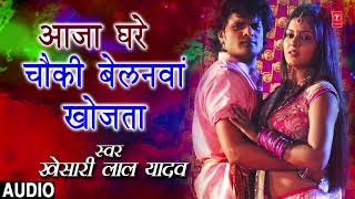 Khesari lal Yadav  Bhojpuri Holi song  AAJA GHARE CHAUKI BELANWA KHOJTA  Dirty Pichkari [upl. by Giffard859]