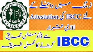 BS Nursing Admission Open  IBCC Verification Process  Govt 44 Nursing Colleges Admission 2025 [upl. by Armond]