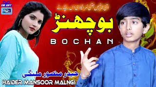 Bochan Doriye Da  Haider Mansoor Malangi  Latest Saraiki Song  Moon Studio Pakistan [upl. by Alleuqcaj]