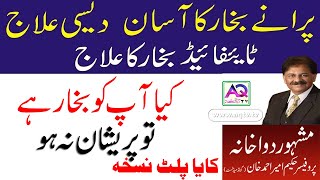 Typhoid  Malaria  Bukhar  High Fever Home Remedy nuskha by Hakeem Ameer Ahmed Khan  AQ TV [upl. by Blythe]