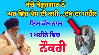 Bache Beruzgar Ne Ghar Vich Dukh Giani thakur singh ji latest katha 2022  gurbani katha vichar [upl. by Ocir]