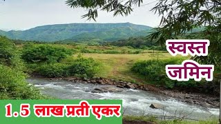 1 lakh 50 k per Acre Land For Sale cheapratepropertyinmaharashtra agriculturelandforsale [upl. by Nylecyoj]