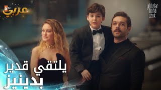 النجوم بعيدة عني  الحلقة 10  يلتقي قدير بدينيز [upl. by Fenella]