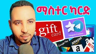 MASTERCARD ኢትዮጵያ መጣ How to CREATE Mastercard in Ethiopia [upl. by Girovard188]