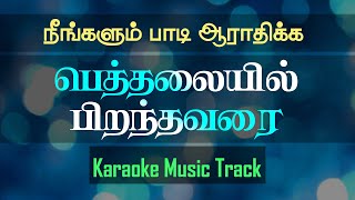 Bethalayil Piranthavarai  Tamil Christmas Song  Karaoke Track [upl. by Nevai298]