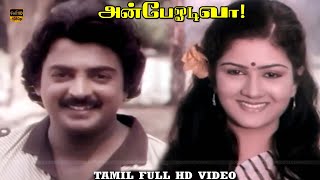 Mohan Urvashi  Anbe Odi Vaa Tamil Movie  Ilaiyaraaja Hits  Part 2  HD Video [upl. by Yevette874]