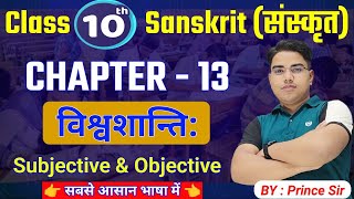 Sanskrit class 10 chapter 13 bihar baord  Class 10 sanskrit chapter 13  10th sanskrit bihar baord [upl. by Luce]