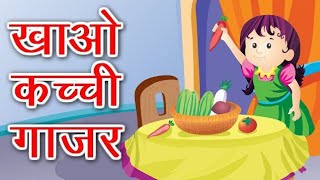 गाजर और टमाटर हिंदी कविता Hindi poem for kids Hindi rhymesrhymeskidstv hindi rhymes for kids [upl. by Yelbmik]