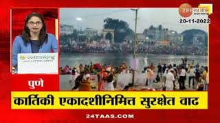 Alandi  Kartiki Ekadashi  कार्तिकी एकादशी सोहळ्याला लाखो वारकरी आळंदीत  zee 24 taas [upl. by Carny]