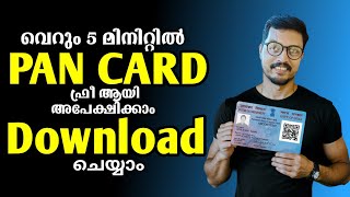 Pan card apply online malayalam  Free ആയി download ചെയ്യാം  DADUZCORNER [upl. by Izogn]